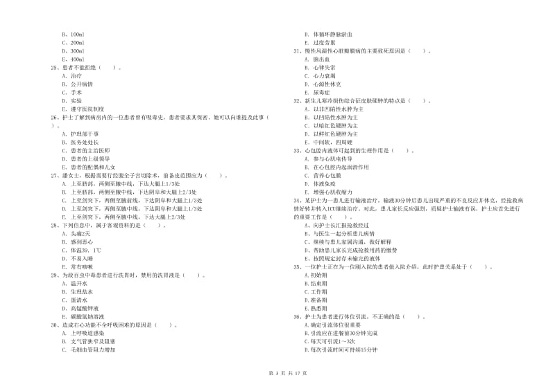 2020年护士职业资格证考试《专业实务》综合检测试题D卷 含答案.doc_第3页