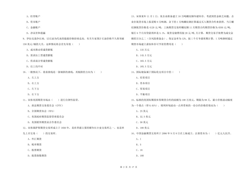 2020年期货从业资格证《期货投资分析》真题模拟试卷C卷 附答案.doc_第2页