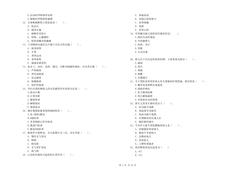 2020年护士职业资格考试《实践能力》真题模拟试题A卷 附答案.doc_第2页