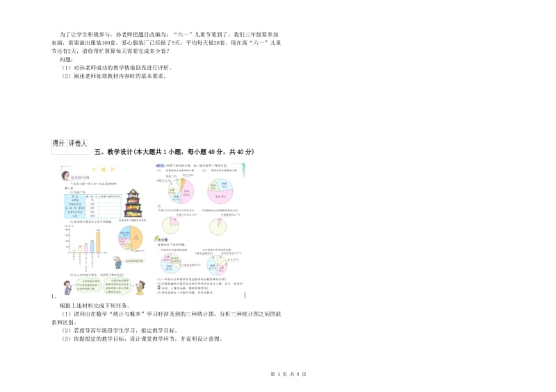 2020年小学教师资格证《教育教学知识与能力》押题练习试卷D卷.doc_第3页