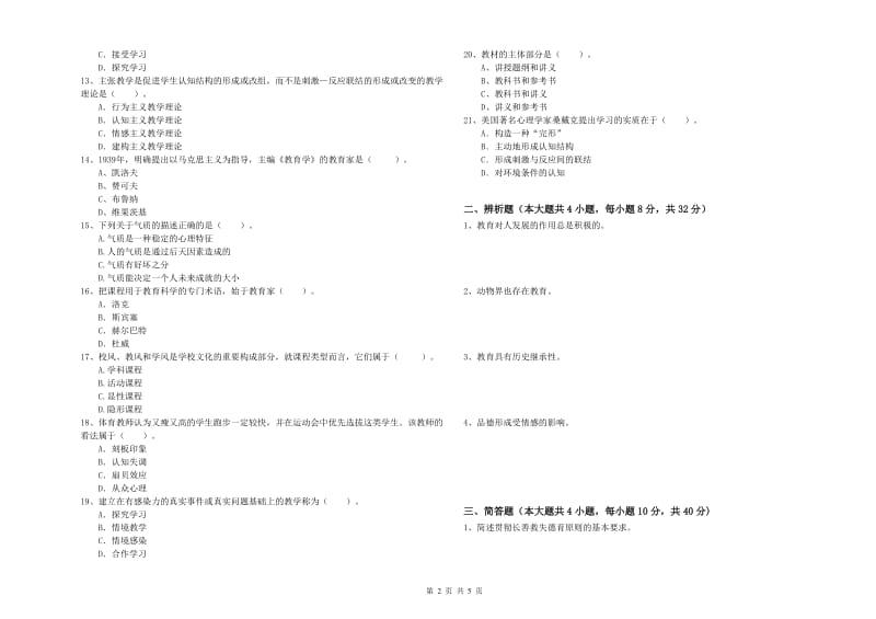 2020年教师资格证《教育知识与能力（中学）》强化训练试题C卷 含答案.doc_第2页