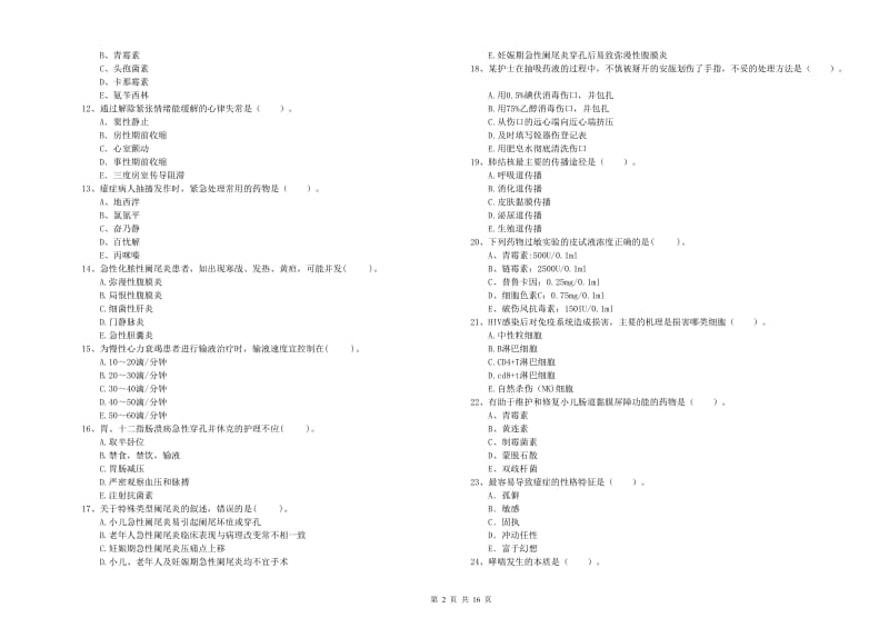 2020年护士职业资格考试《专业实务》全真模拟考试试题B卷 附解析.doc_第2页