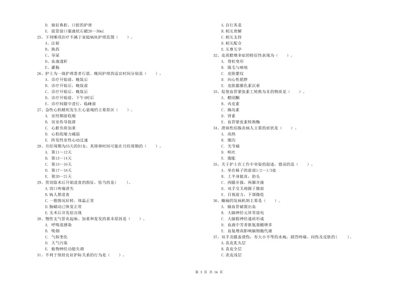 2020年护士职业资格《专业实务》过关练习试卷A卷.doc_第3页