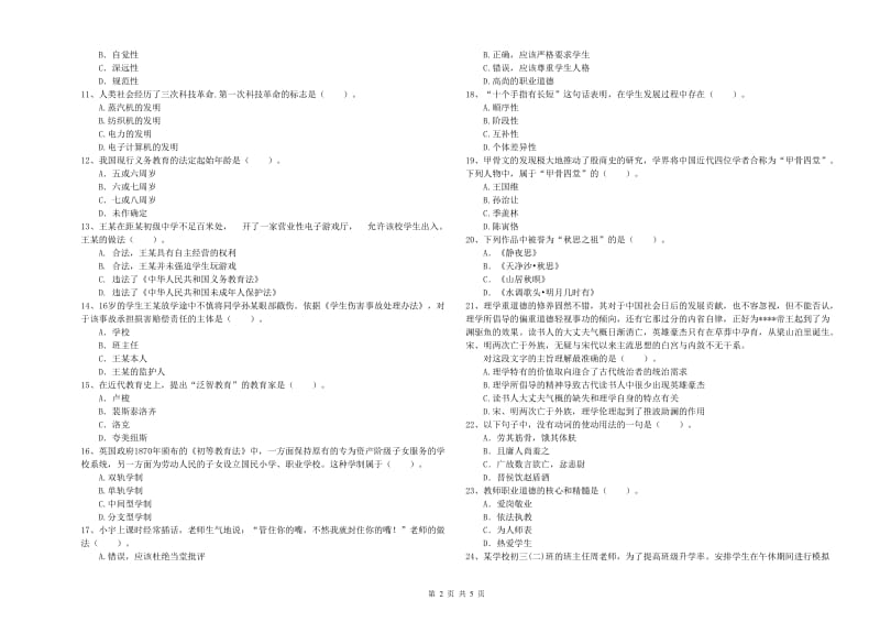 中学教师资格证《综合素质》自我检测试题D卷 附解析.doc_第2页