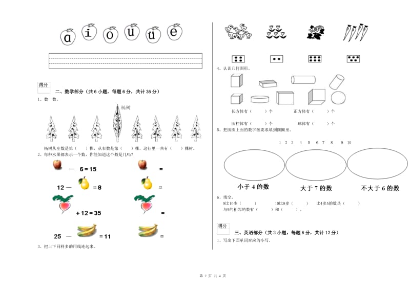 2020年实验幼儿园中班期末考试试卷B卷 附答案.doc_第2页