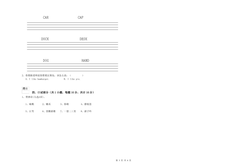 2020年实验幼儿园中班期末考试试卷B卷 附答案.doc_第3页