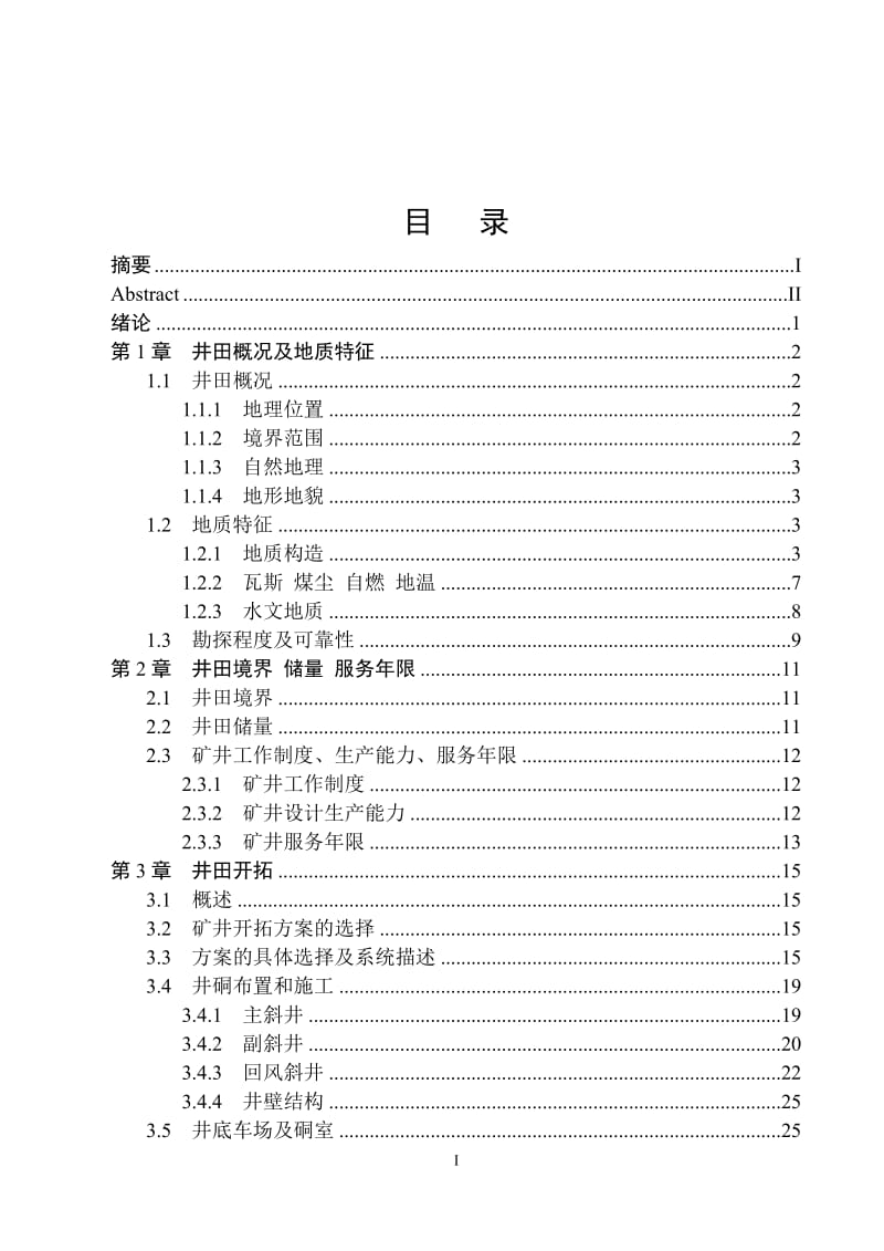 鹤岗矿业集团新华煤矿0.45Mta新井设计_第1页