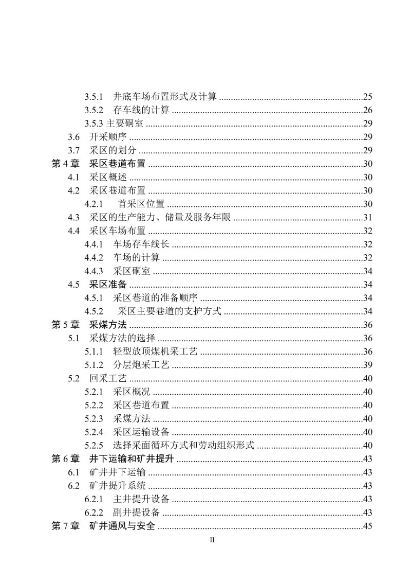 鹤岗矿业集团新华煤矿0.45Mta新井设计_第2页