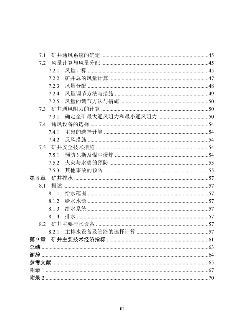 鹤岗矿业集团新华煤矿0.45Mta新井设计_第3页