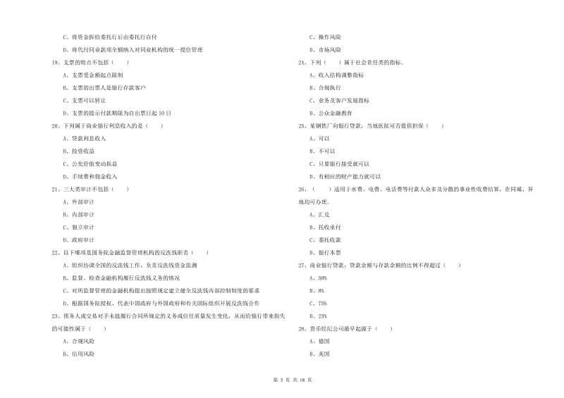 中级银行从业考试《银行管理》自我检测试题A卷 附解析.doc_第3页