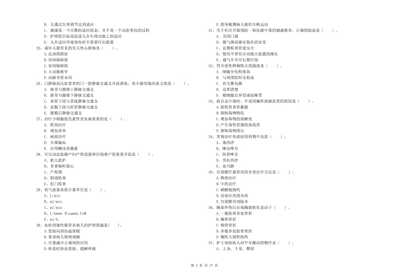 2020年护士职业资格证《实践能力》题库综合试题B卷.doc_第3页