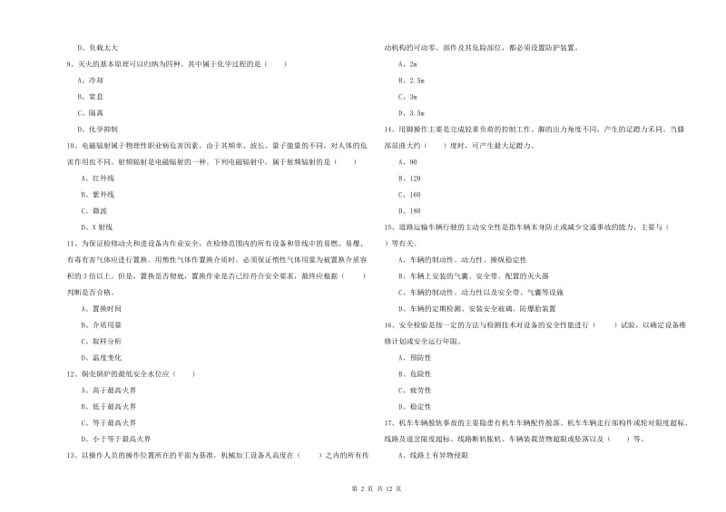 2020年注册安全工程师《安全生产技术》能力测试试卷C卷.doc_第2页