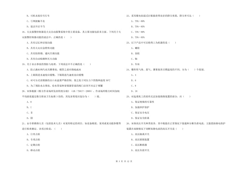 2020年注册安全工程师《安全生产技术》能力测试试卷C卷.doc_第3页