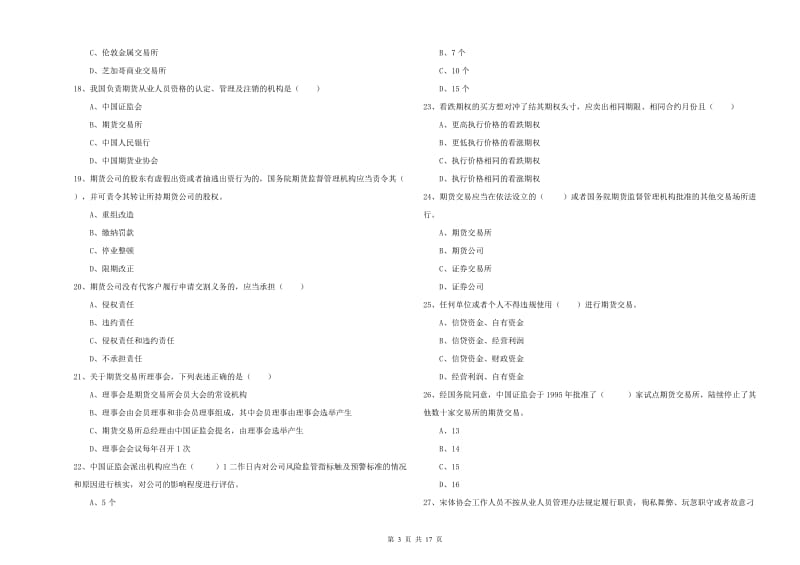 2020年期货从业资格《期货基础知识》题库检测试卷A卷.doc_第3页