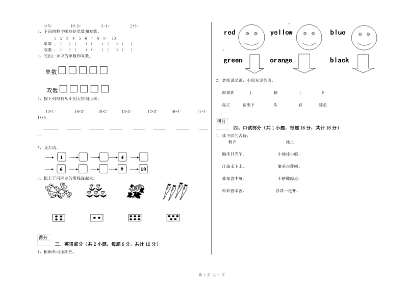 2020年实验幼儿园大班开学检测试题B卷 含答案.doc_第2页