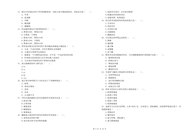 2020年护士职业资格考试《实践能力》押题练习试题C卷 附答案.doc_第2页