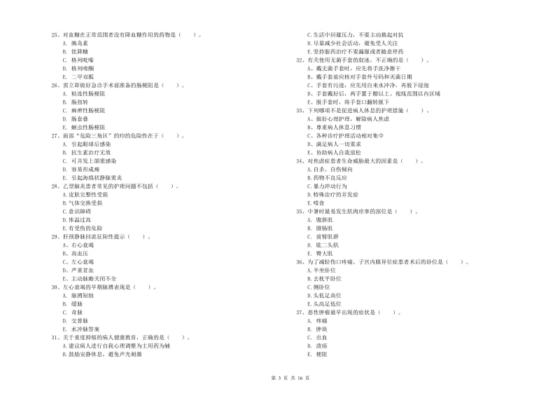 2020年护士职业资格考试《实践能力》押题练习试题C卷 附答案.doc_第3页