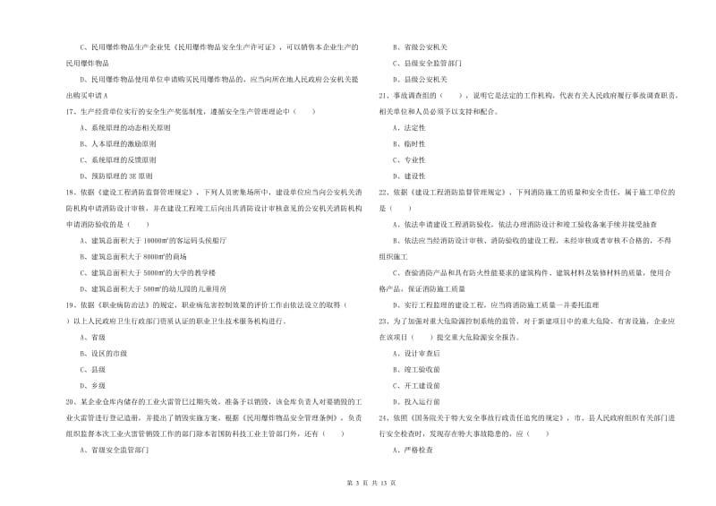 2020年注册安全工程师考试《安全生产法及相关法律知识》考前冲刺试卷B卷 附解析.doc_第3页