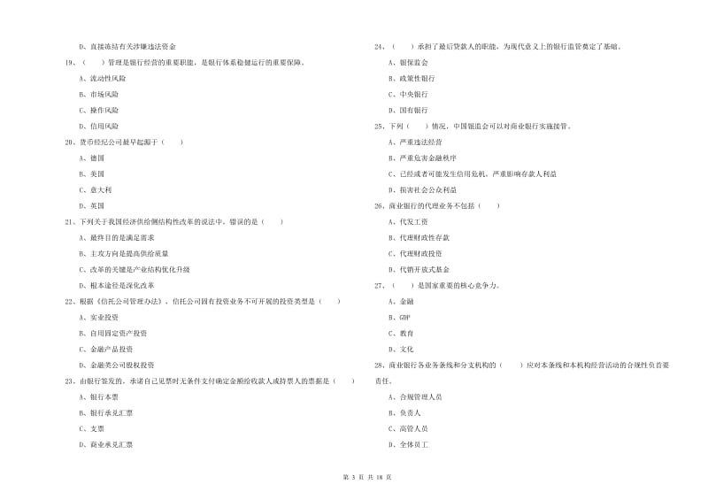 中级银行从业资格《银行管理》全真模拟试卷C卷 附解析.doc_第3页