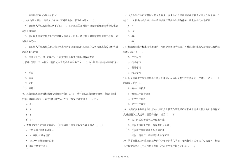 2020年注册安全工程师考试《安全生产法及相关法律知识》过关检测试卷 附解析.doc_第2页