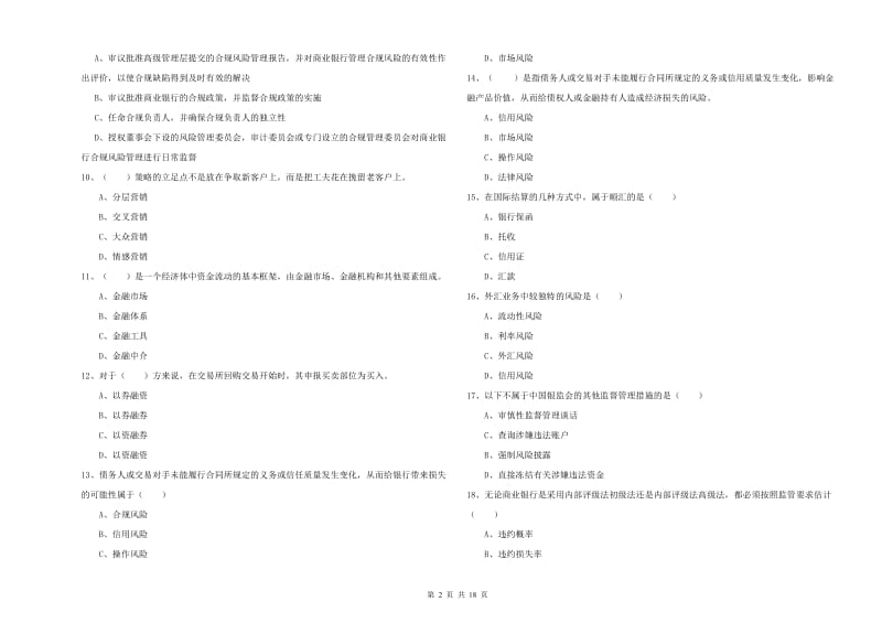 中级银行从业资格证《银行管理》综合练习试卷 含答案.doc_第2页