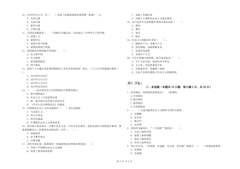 中文系党校考试试题D卷 附解析.doc_第2页