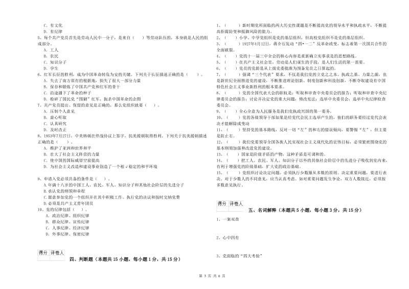 中文系党校考试试题D卷 附解析.doc_第3页