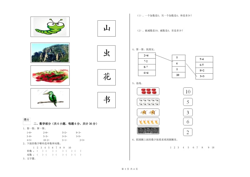 2020年实验幼儿园幼升小衔接班期末考试试题C卷 附解析.doc_第2页