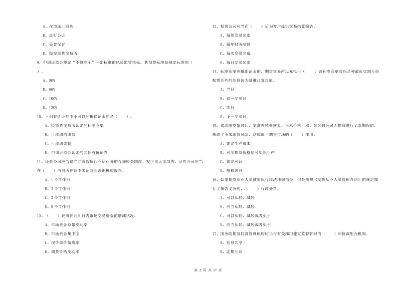 2020年期货从业资格考试《期货法律法规》提升训练试卷B卷 附解析.doc_第2页