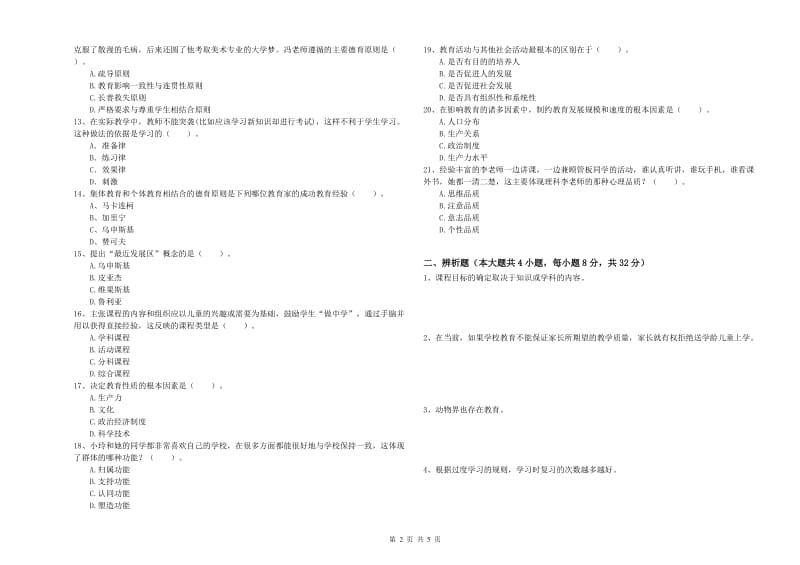 2020年教师资格考试《教育知识与能力（中学）》过关检测试题B卷 附答案.doc_第2页