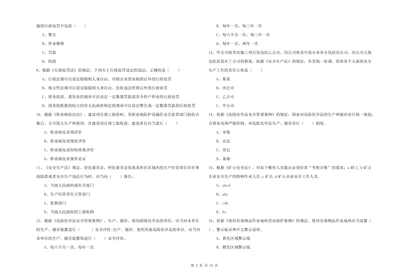 2020年注册安全工程师《安全生产法及相关法律知识》综合检测试题A卷 附解析.doc_第2页