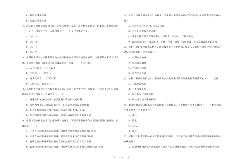 2020年注册安全工程师《安全生产法及相关法律知识》综合检测试题A卷 附解析.doc_第3页