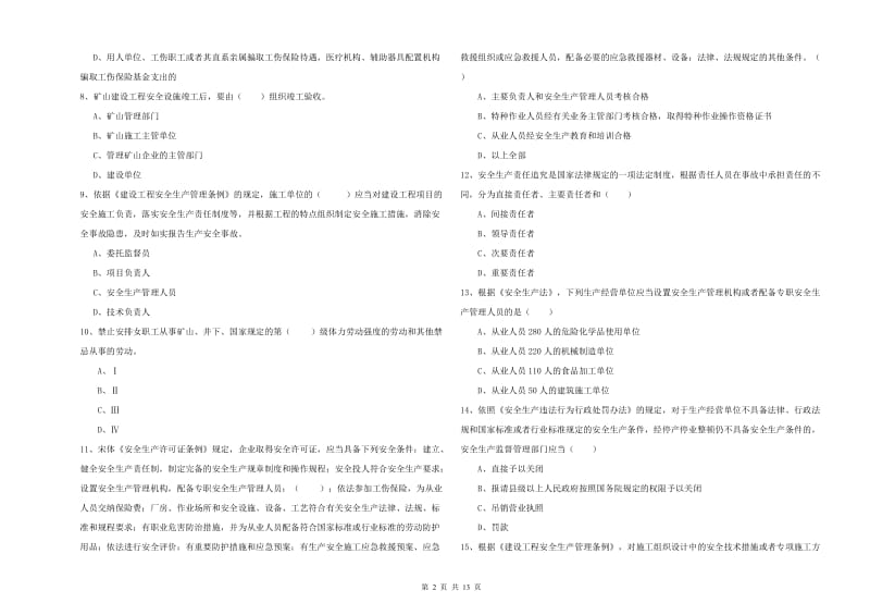 2020年注册安全工程师考试《安全生产法及相关法律知识》题库综合试卷A卷 附解析.doc_第2页