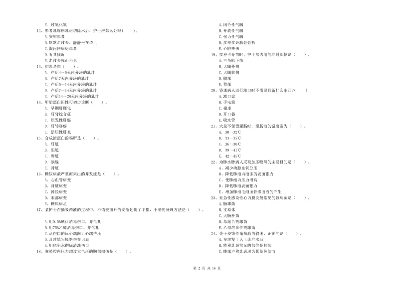 2020年护士职业资格证《专业实务》综合练习试卷.doc_第2页