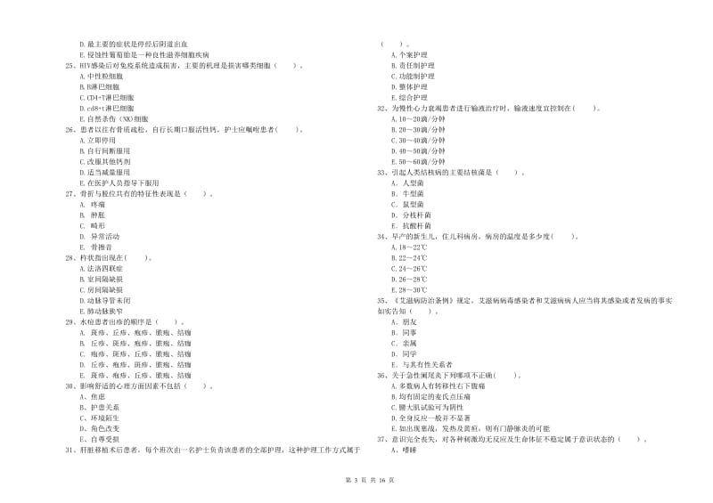 2020年护士职业资格证《专业实务》综合练习试卷.doc_第3页