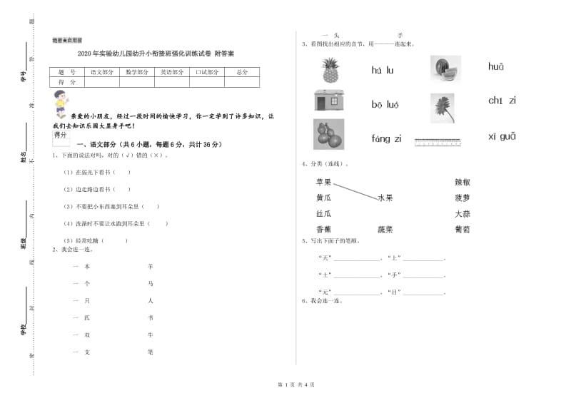 2020年实验幼儿园幼升小衔接班强化训练试卷 附答案.doc_第1页