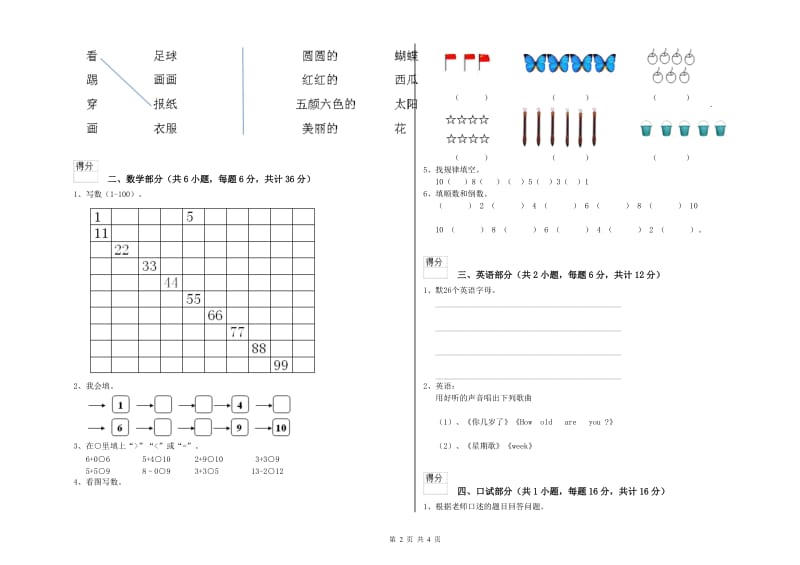 2020年实验幼儿园幼升小衔接班强化训练试卷 附答案.doc_第2页