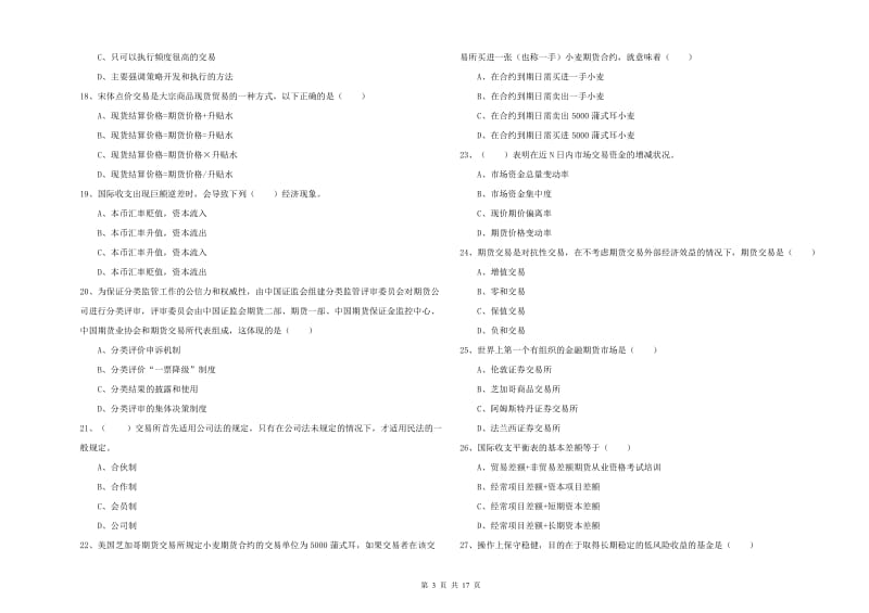 2020年期货从业资格考试《期货投资分析》考前检测试题B卷 含答案.doc_第3页