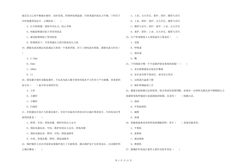 2020年安全工程师《安全生产技术》考前冲刺试题D卷 附解析.doc_第3页