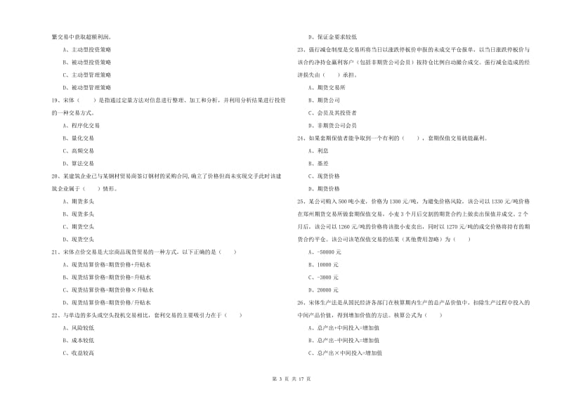 2020年期货从业资格证《期货投资分析》综合检测试题C卷.doc_第3页