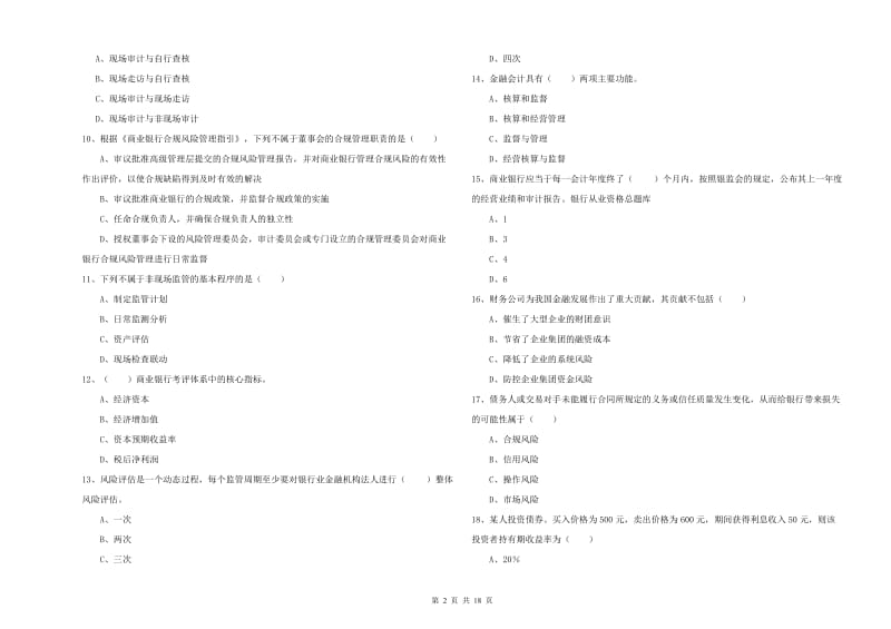 中级银行从业资格考试《银行管理》题库练习试卷A卷.doc_第2页