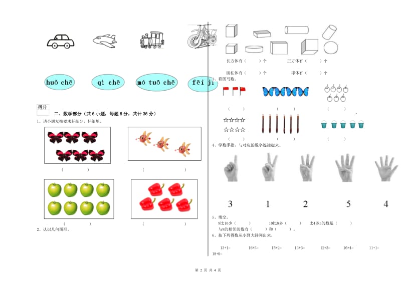 2020年实验幼儿园小班综合检测试卷B卷 附答案.doc_第2页