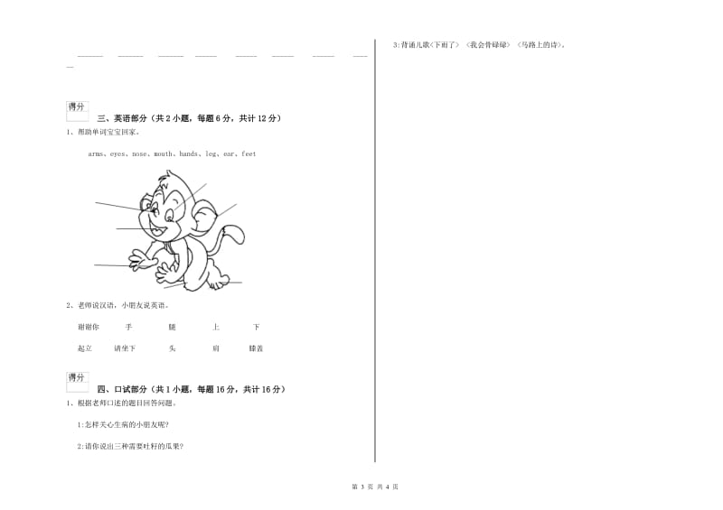 2020年实验幼儿园小班综合检测试卷B卷 附答案.doc_第3页