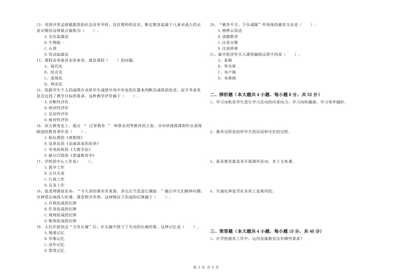 中学教师资格证《教育知识与能力》全真模拟试卷 附答案.doc_第2页