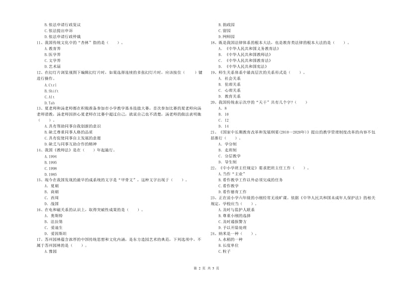 2020年小学教师资格证考试《综合素质》考前检测试卷 含答案.doc_第2页