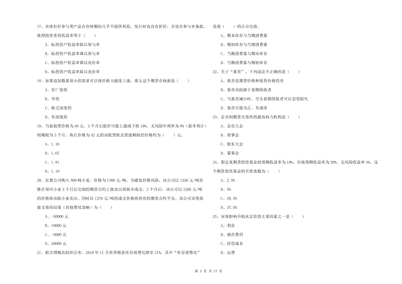 2020年期货从业资格证《期货投资分析》能力提升试卷C卷.doc_第3页