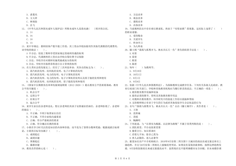 中学教师资格《综合素质》题库练习试题B卷 附答案.doc_第2页