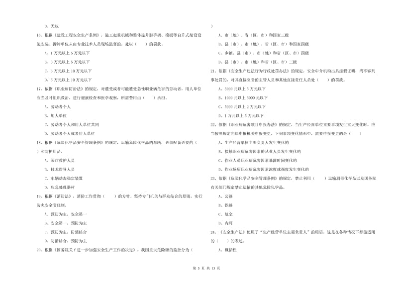 2020年安全工程师考试《安全生产法及相关法律知识》能力检测试题D卷.doc_第3页