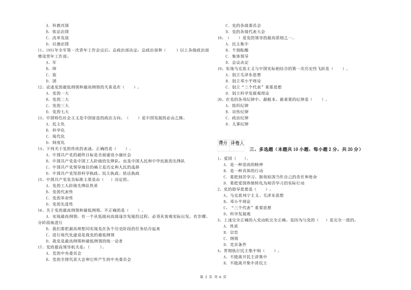 事业单位党课考试试题A卷 附答案.doc_第2页