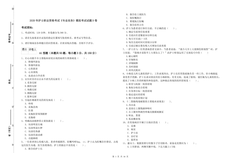 2020年护士职业资格考试《专业实务》模拟考试试题D卷.doc_第1页